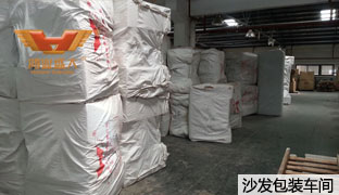 鴻業(yè)家具沙發(fā)包裝車(chē)間