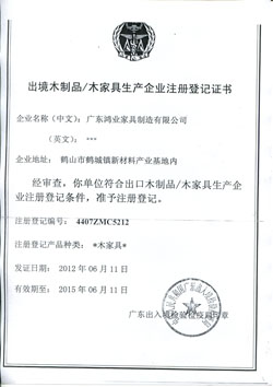 木制家具生產(chǎn)企業(yè)注冊(cè)登記書