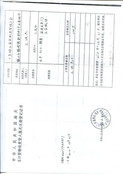 發(fā)貨人報(bào)關(guān)注冊(cè)登記證書