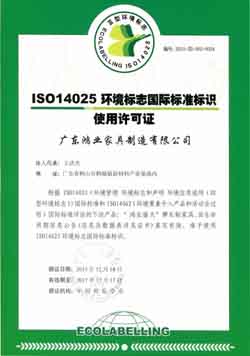 國際標(biāo)準(zhǔn)標(biāo)識使用許可證 ISO14025