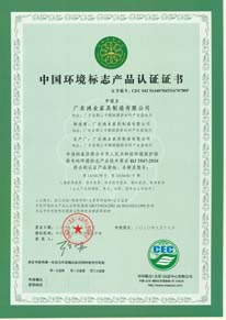 中國(guó)環(huán)境標(biāo)志產(chǎn)品證書（十環(huán)）