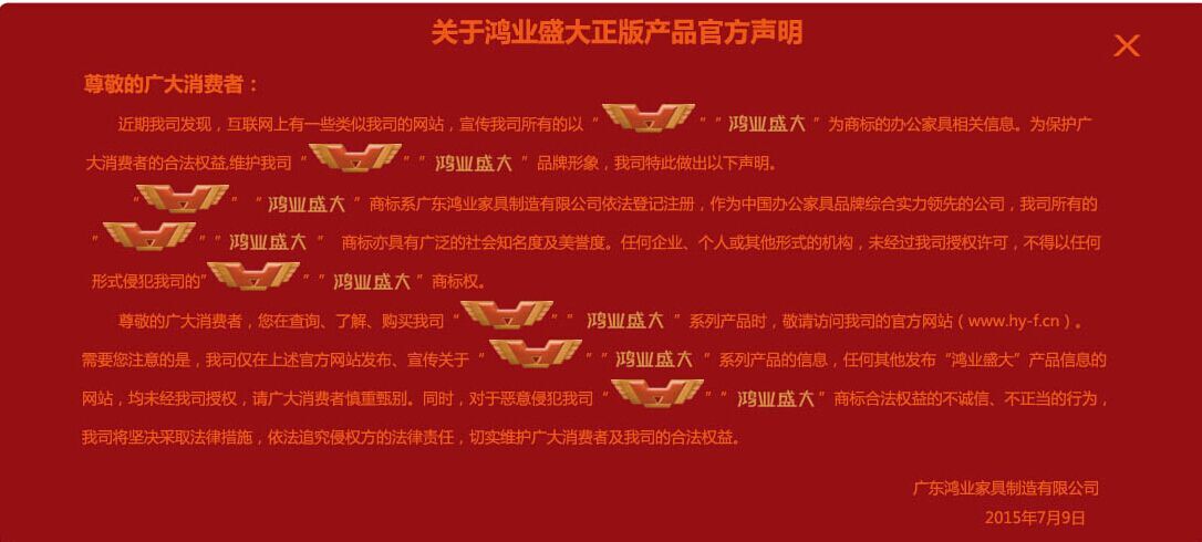 關于網(wǎng)上“鴻業(yè)盛大”商標被侵權(quán)使用官方聲明