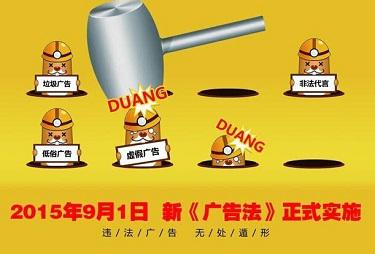 新廣告法嚴(yán)禁垃圾廣告、虛假?gòu)V告等