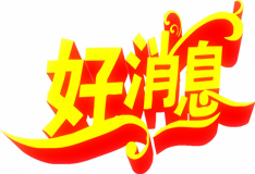 好消息！鴻業(yè)家具微信公眾號人工在線客服開通啦！福利多多，快來體驗一把！