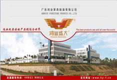 【視頻】鴻業(yè)家具到底有多少實力？5分鐘看鴻業(yè)家具氣質(zhì)