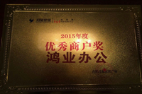 謝謝合肥辦公家具賣場認(rèn)可，2016鴻業(yè)家具與您一起進(jìn)步！