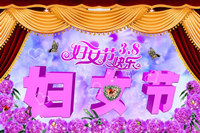 鴻業(yè)家具致各位女神：三八婦女節(jié)快樂！