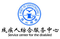 鴻業(yè)盛大161W中標連云港市殘疾人綜合服務(wù)中心辦公家具采購項目