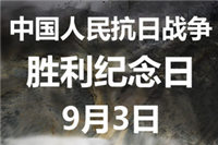 9月3日抗戰(zhàn)勝利日，廣東鴻業(yè)家具仝仁銘記歷史，感謝先烈，奮勇向前！