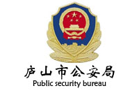 江西廬山市公安局政府辦公家具采購項目鴻業(yè)家具113W中標(biāo)