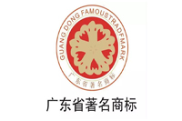 【喜訊】廣東鴻業(yè)家具榮獲“廣東省著名商標(biāo)”榮譽稱號