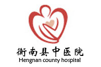 湖南衡南縣中醫(yī)醫(yī)院辦公家具采購(gòu)項(xiàng)目鴻業(yè)家具67W中標(biāo)