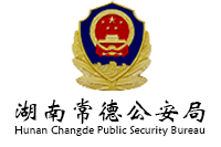常德公安交警支隊(duì)交管服務(wù)中心政府辦公家具采購(gòu)項(xiàng)目鴻業(yè)家具96W中標(biāo)