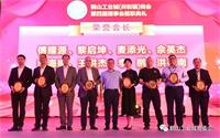 共商共融，和諧發(fā)展—熱烈祝賀鴻業(yè)家具集團(tuán)王洪杰董事長(zhǎng)當(dāng)選鶴山工業(yè)城商會(huì)第四屆理事會(huì)榮譽(yù)會(huì)長(zhǎng)