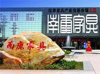 鴻業(yè)家具集團(tuán)成功落戶南康家具之后，成為《南康家具轉(zhuǎn)型升級(jí)策略研究》課題的相關(guān)素材之一