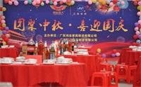 鴻業(yè)家具集團(tuán)舉行2018年“團(tuán)聚中秋，喜迎國(guó)慶 ”聚餐活動(dòng)