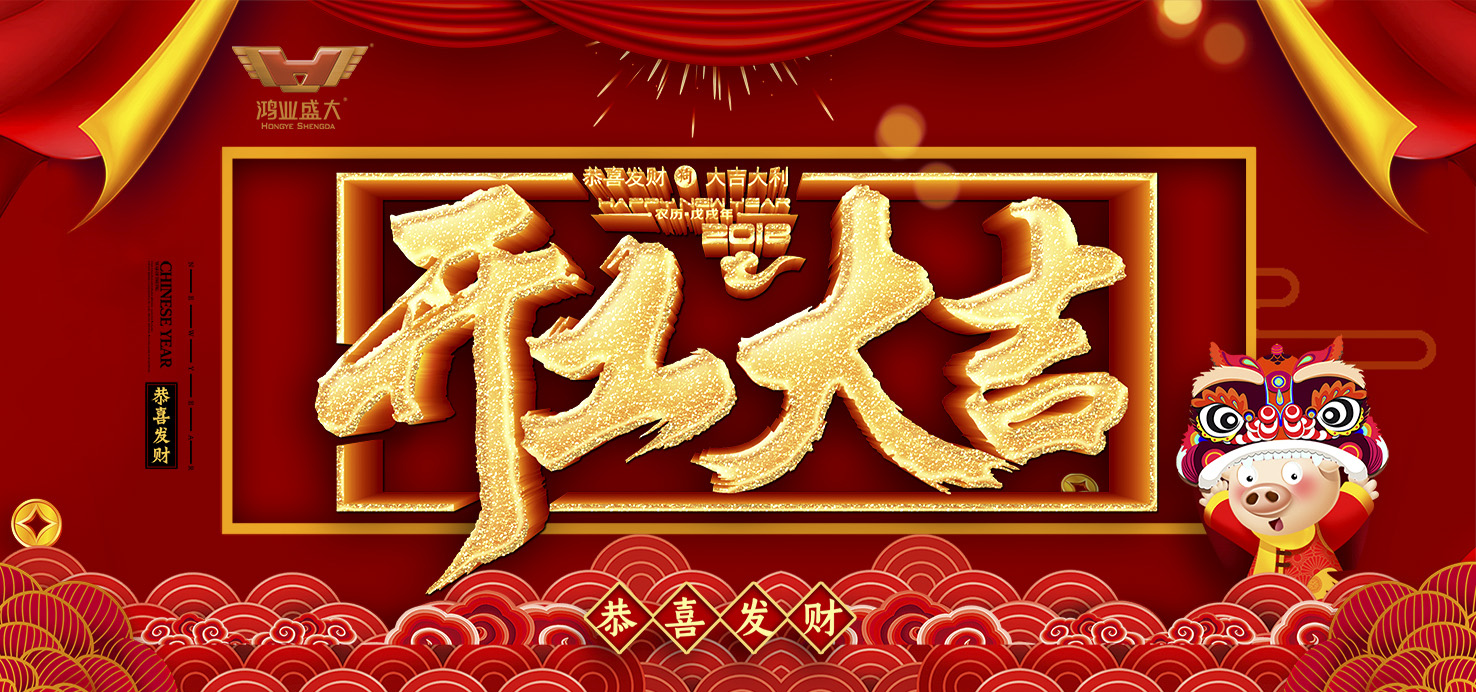開工大吉！鴻業(yè)家具集團(tuán)舉行2019新年開工儀式！