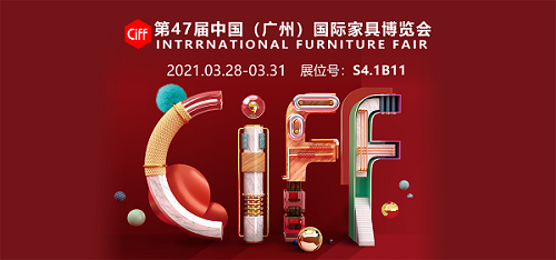 鴻業(yè)家具 | 聚勢待發(fā) · 誠邀蒞臨第47屆中國（廣州）國際家具展！