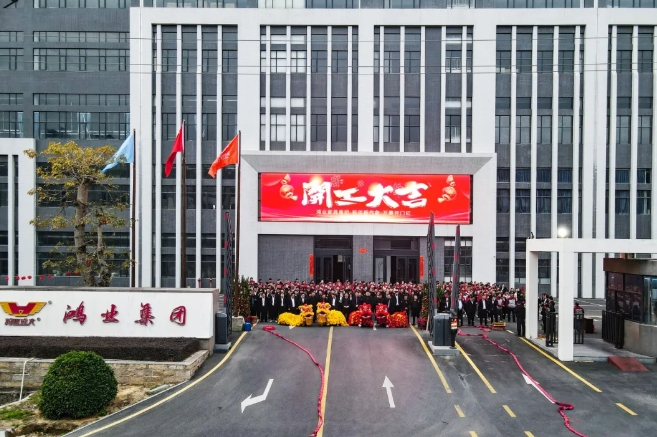 開工大吉 | 鴻業(yè)家具集團(tuán)：新年新氣象，萬事開門紅！