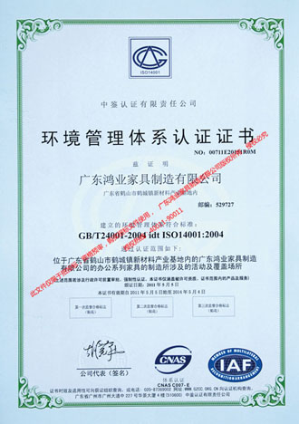 鴻業(yè)盛大——環(huán)境管理體系認(rèn)證證書(shū)ISO14001