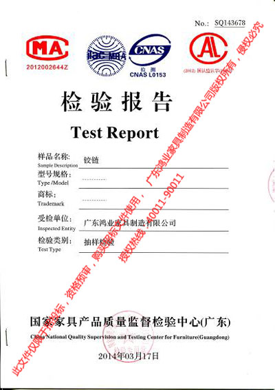 鉸鏈檢驗報告