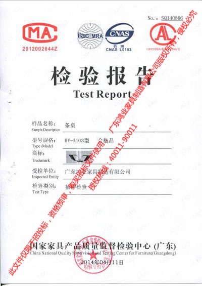 條桌檢驗(yàn)報(bào)告